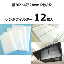 換気扇 フィルター 厚手 レンジフードフィルター 特厚1cm 横202×縦521mm 12枚 H2 レンジフード フィルター 交換 換気扇 フィルター 枠 キッチン 油汚れ 換気扇 台所 換気扇フィルター・レンジフードフィルター