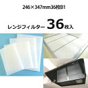 換気扇 フィルター 厚手 レンジフードフィルター 特厚1cm 246×347mm 36枚 B1 レンジフード フィルター 交換 換気扇 フィルター 枠 キッチン...