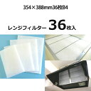 換気扇 フィルター 厚手 レンジフードフィルター 特厚1cm 354×388mm 36枚 B4 レンジフード フィルター 交換 換気扇 フィルター 枠 キッチン...