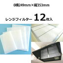 換気扇 フィルター 厚手が【H10(ヨコ249mm×タテ353mm)12枚入り】換気扇 フィルター 厚手 レンジフード レンジフィルター レンジフード フィルタ...