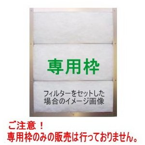 換気扇 フィルター 厚手 専用換気扇 フィルター 枠(ヨコ288×タテ342mm) C14 レンジフード フィルター 交換 換気扇 フィルター 枠 キッチン 油汚れ 換気扇 台所