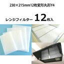 換気扇 フィルター 厚手 レンジフードフィルター 特厚1cm 230×215mm 12枚 変形丸形 Y4 レンジフード フィルター 交換 換気扇 フィルター 枠...