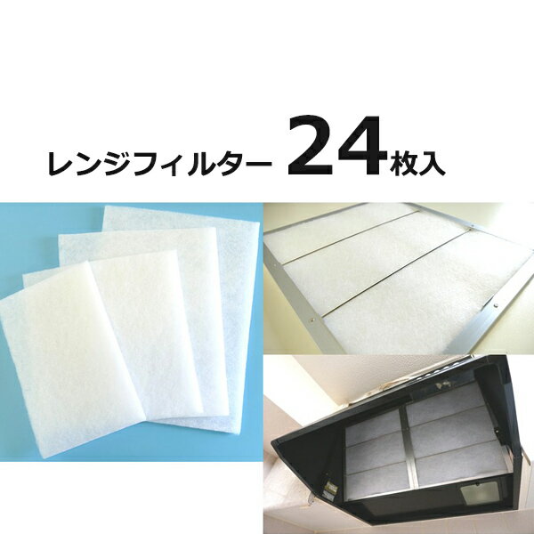 換気扇 フィルター 厚手 変形丸型 特厚1cm 230×215mm24枚 Y5 レンジフード フィルター 交換 換気扇 フィルター 枠 キッチン 油汚れ 換気扇 台所 換気扇フィルター・レンジフードフィルター
