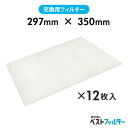 換気扇 フィルター 厚手 レンジフード用 特厚1cm 297×350mm12枚 A3 レンジフード フィルター 交換 換気扇 フィルター 枠 キッチン 油汚れ ...