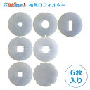 【60~160サイズ】給気口フィルター 丸形 換気口 ドーナツ型27サイズ 6枚入 花粉 黄砂 害虫 ...