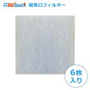 【130〜250サイズ】給気口フィルター 角型 吸気口 換気口 四角20サイズ 6枚入 花粉 黄砂 害虫 排気ガス汚れ 砂ぼこり対策に!全国送料無料(00mai...