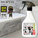 カビ カビトリ カビホワイト カビ取り カビ取り カビ取り剤 強力ジェルスプレー 450ml 掃除 カビブロック機能 お風呂 ユニットバス ゴムパッキン 壁紙 ...