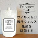 詰め替え用 ウィルス除菌450ml【ウィルスゼロ】細菌を除菌 食品添加物100%の安定型複合塩素使用 テーブル・イス・マスク・キッチン・トイレの除菌(3)