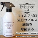 ウィルス除菌スプレー450ml【ウィルスゼロ】細菌を除菌 食品添加物100%の安定型複合塩素使用 テーブル・イス・マスク・キッチン・トイレの除菌