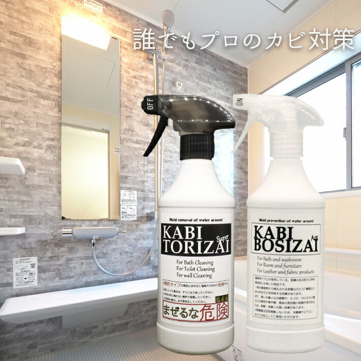 B:王道セット(浴室 キッチン トイレ 水回り専用)カビ取りスプレー カビ防止スプレー カビ予防 カビ防止 カビ対策 業務用 お風呂 浴室 部屋 洗面所 SET 部屋 風呂 強力 ジェル 風呂掃除 洗剤 カビ 床 排水溝 掃除 カビ取り 防カビ カビとりのサムネイル