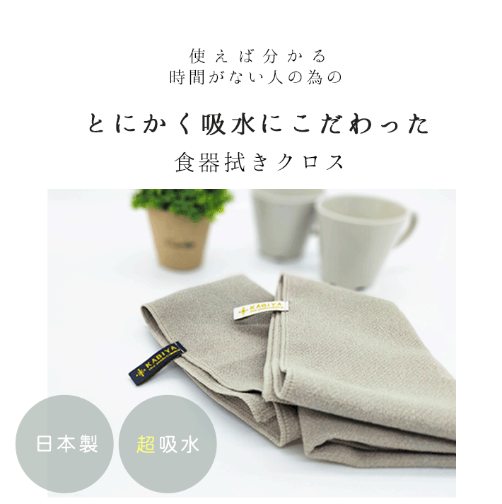 超吸水 キッチンクロス 布巾 ふきん キッチン用品 テーブルふきん 台ふきん 食器拭き 吸水 日本製 マイクロファイバー 食器拭きクロス レンジ台 おしゃれ おすすめ 食器ふきあげクロス 台布巾 食器 テーブル布巾
