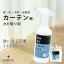 カビ取り剤 ソフト セット (カーテン・木材・畳用)布 カビ カビ取り 臭い 汚れ きばみ マットレス カーテン すのこ 部屋 押し入れ シーツ 掛け布団カバー...