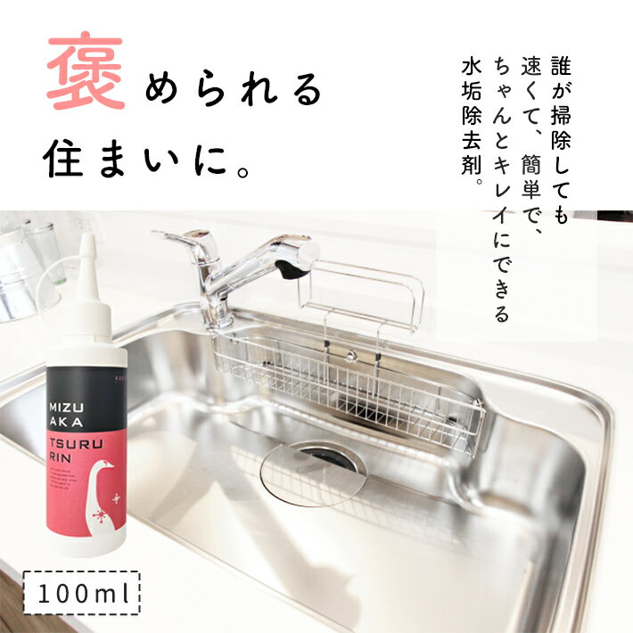 水垢つるりん 100ml (業務用水垢除去剤)水垢洗剤 水垢 水垢落とし 水垢取り 水あか 水アカ 鏡のウロコ取り 窓 ガラス 水垢取りクリーナー 洗剤 お風呂 ステンレス 最強 強力 蛇口 水垢のり シンク 化石化した水垢 ウロコ取り ウロコ取りクリーナー 鏡うろこ