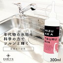 水垢つるりん 300ml a(業務用水垢除去剤)水垢洗剤 水垢 水垢落とし 水垢取り 水あか 鏡のウロコ取り 窓 ガラス 水垢取りクリーナー 洗剤 ステンレス 強力 蛇口 水垢のり シンク スルファミン酸 化石化 ウロコ取り ウロコ取りクリーナー 鏡