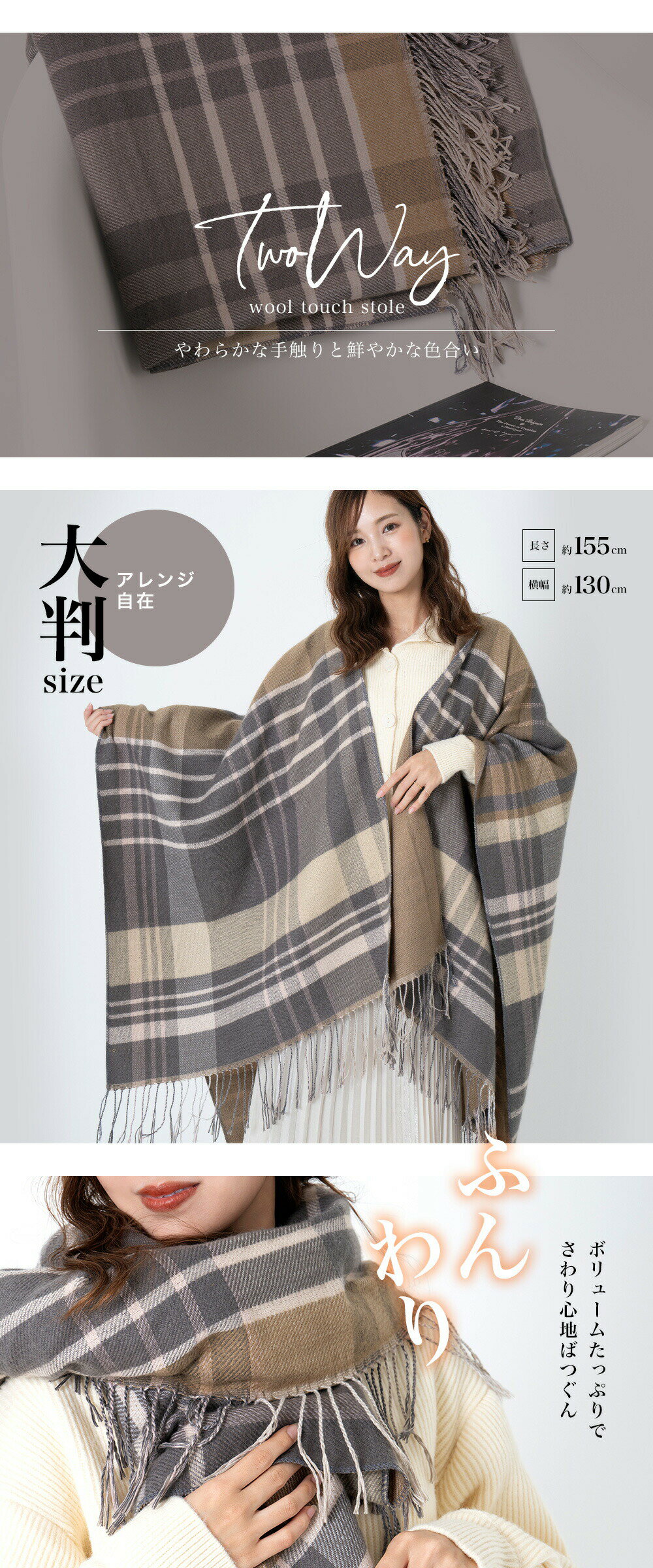 ストール 大判 秋 冬 秋冬 マフラー レディース メンズ 防寒 厚手 ウールタッチストール チェック柄 2way なめらか起毛 ひざ掛け 旅行 巻き方いろいろ 130x155cm チクチクしない スカーフ 秋冬 上品 大人コーデ