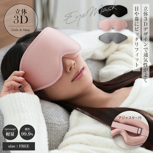 立体アイマスク アイマスク 3D 保湿 安眠 ポーチ付き FREEサイズ 軽量 アイマスク 遮光率99.99% 3D 睡眠用 安眠 快眠 グッズ 仮眠 睡眠 就寝 遮光 立体 軽量 目隠し 飛行機 旅行 繰り返し使える 立体アイマスク アイマスク 3D 保湿 安眠 ポーチ付き FREEサイズ 軽量 アイマスク 遮光率99.99% 3D 睡眠用 安眠 快眠 グッズ 仮眠 睡眠 就寝 遮光 立体 軽量 目隠し 飛行機 旅行 繰り返し使える