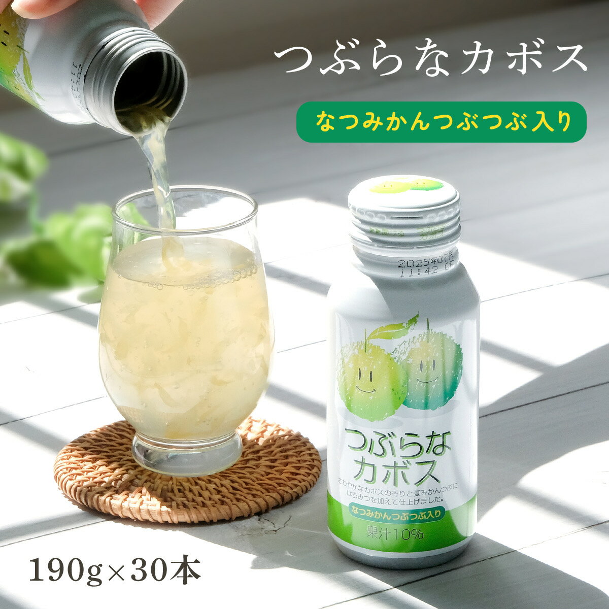 「JA工場直卸」【190gX30本】つぶらなカボス ジェイエイフーズおおいた つぶらなかぼす ギフト プレゼント 贈答 お取り寄せ お土産 つぶらなミカン つぶ...