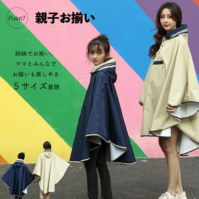 【クーポンで最大40%OFF】レインコート ポンチョ 自転車 大人 こども 親子お揃い 雨具 完全防水 カッパ レインポンチョ レディース 子供 キッズ 通学 合羽 収納バッグ付き ポケット付き 雨 雪 通勤 軽量 防水 リュック アウトドア 母の日 梅雨