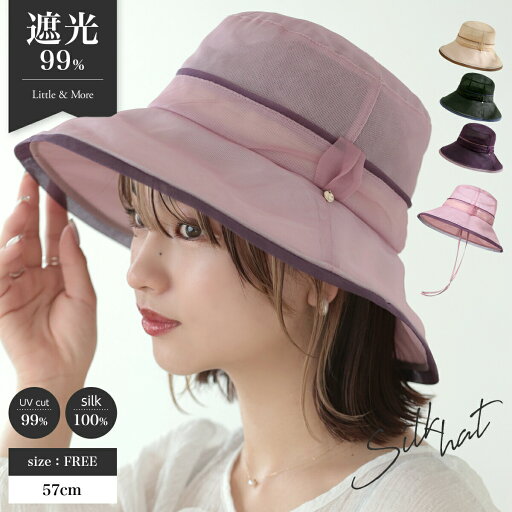 シルクハット 帽子 レディース バケットハット 通気性抜群 夏 日焼け対策 UV おしゃれ リゾート ハット 折りたたみ プレゼント エレガント 母の日 お出かけ 海 ビーチ 水着コーデ 紫外線 日よけ帽子 優雅 絹 蚕 折りたため シルクハット 帽子 レディース バケットハット 通気性抜群 夏 日焼け対策 UV おしゃれ リゾート ハット 折りたたみ プレゼント エレガント 母の日 お出かけ 海 ビーチ 水着コーデ 紫外線 日よけ帽子 優雅 絹 蚕 折りたため