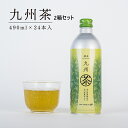 2ケースセット【最短当日出荷】九州茶 お茶 緑茶 アルミボトル 抹茶入り 送料無料 JA すべて日本産 490ml×48本 九州産茶葉 まろやか 甘..