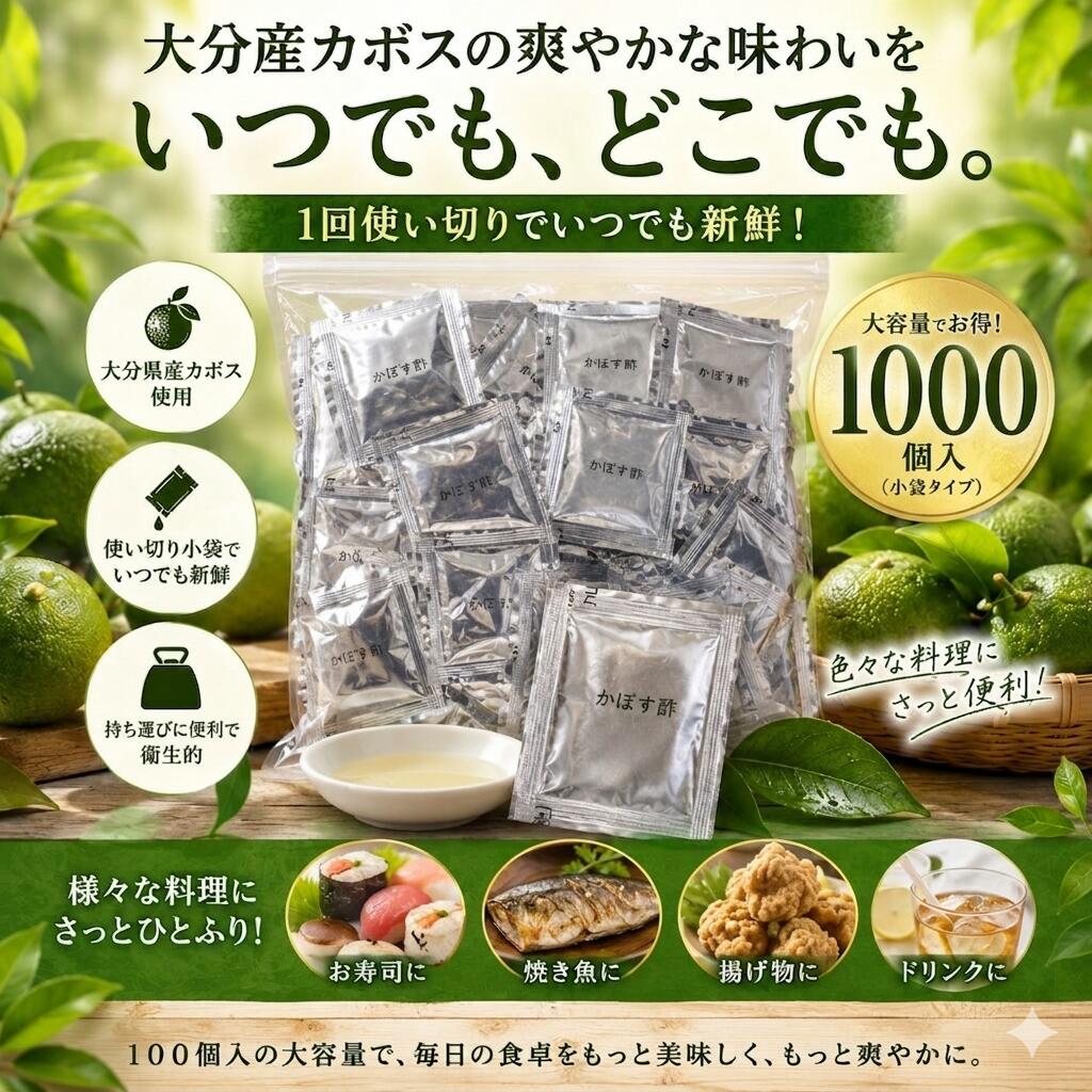 【ユワキヤ醤油】大分県産かぼす果汁使用 かぼす酢 小袋 [100個 / 1000個 セット] 業務用 送料無料 お弁当 刺身 焼き魚 揚げ物 テイクアウト 調味料 鮮度抜群 長期保存 持ち運び イベント 飲食店用 kabosu-10000486 かぼすshop赤しそ店 サンプル画像3