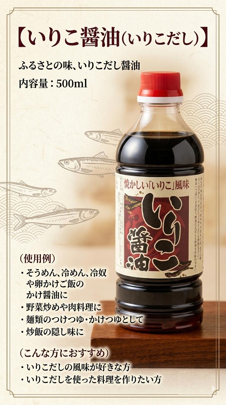 Rakuten - 【いりこ醤油 500ml】 いりこだし 醤油 大分 ユワキヤ醤油 ふるさとの味 万能調味料 かけ醤油 めんつゆ そうめん 卵かけご飯 炒飯 隠し味