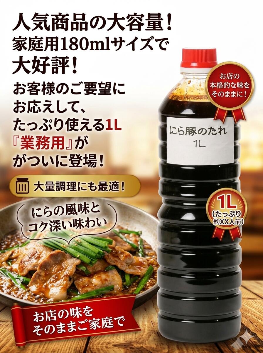 Rakuten - 【にら豚のたれ 1L】 業務用 大容量 ユワキヤ醤油 大分名物 にら豚 炒め物 万能調味料 ご飯がすすむ お客様の声から誕生 時短 豚肉 ニラ