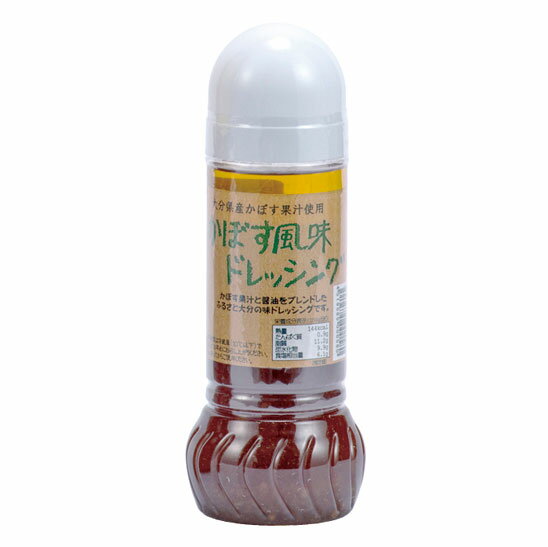 かぼす カボス かぼすドレッシング 280ml【柑橘かぼす かぼす風味 かぼす果汁 kabosu 臭橙 香母酢】