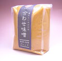 合わせみそ　1kg　(生みそ）