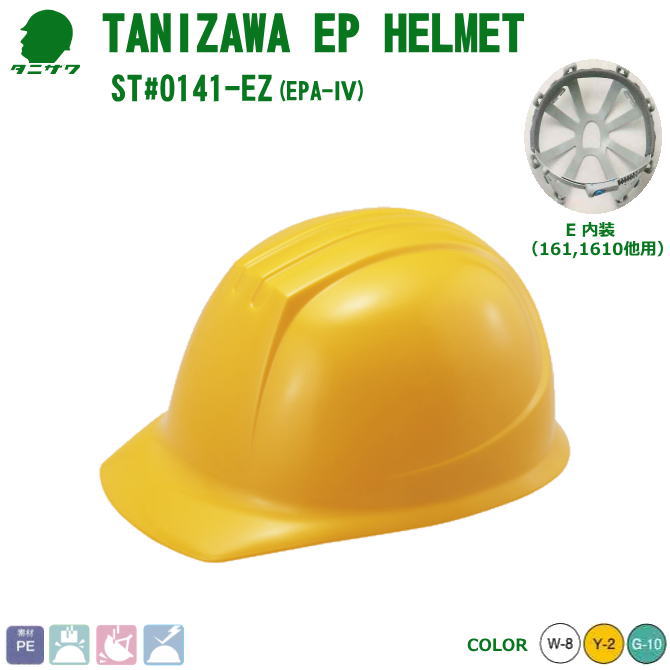 谷沢・PEヘルメット/樹脂　ST#0141-EZ(EPA) 【作業用ヘルメット・保安帽・保護帽・防災用ヘルメット・災害対策用ヘルメット・ポリカーボネート樹脂ヘルメット・高所作業用ヘルメット・熱中症対策用ヘルメット】