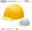 DICヘルメットABS樹脂 SYA-2特大 型ライナー付【作業用ヘルメット・保安帽・保護帽・防災用ヘルメット・災害対策用ヘルメット・ABS樹脂ヘルメット】 その1