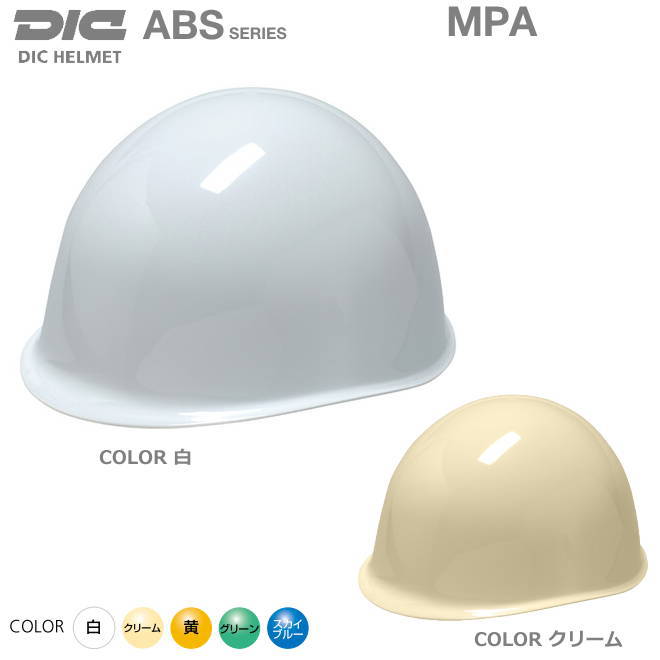 DICヘルメット/ABS樹脂 MPA型 PX内装ライナー付【作業用ヘルメット・保安帽・保護帽・防災用ヘルメット・災害対策用ヘルメット・ABS樹脂ヘルメット】(4)