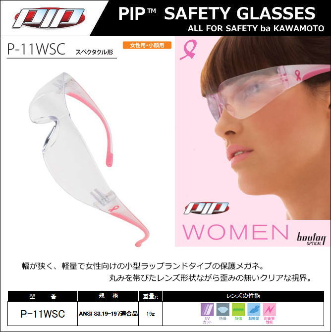 カワモト 女性用保護メガネ P-11WSC スペクタクル型【1眼保護めがね・2眼保護めがね・防じんめがね・医療用・災害対…