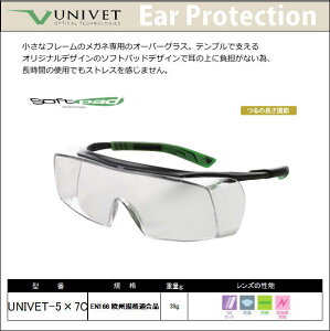 UNIVET ユニベット保護めがね 5×7オーバーグラス（レンズ）クリア　（定形外郵便対応品）【防じん対策用めがね/安全保護用めがね/医療用めがね /花粉症対策めがね/UVカットレンズ】