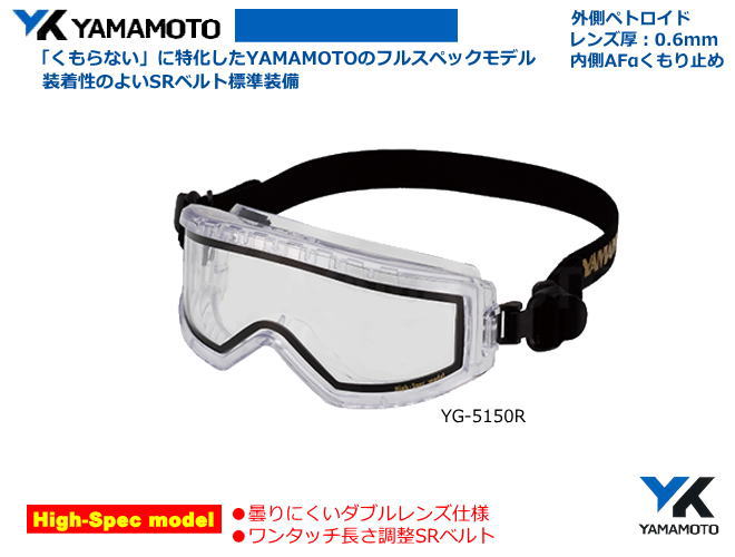 YAMAMOTO レスキューゴーグル　YG-5150R型 消防用【山本光学・スワンズ・1眼保護めがね6眼保護めがね・防じんめがね・医療用・保護めがね・作業用・災害対策用・防災用用】