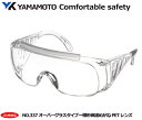 YAMAMOTO JISオーバーグラスタイプ保護めがね NO.337型 (PETクリアJISレンズ) 【山本光学・スワンズ・1眼保護めがね2眼保護めがね・防じん...