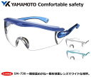 YAMAMOTO JIS保護めがね SN-730型 (PET-AF JIS レンズ)【山本光学・スワンズ・保護めがね・防じんめがね・医療用めがね・花粉対策用めが...