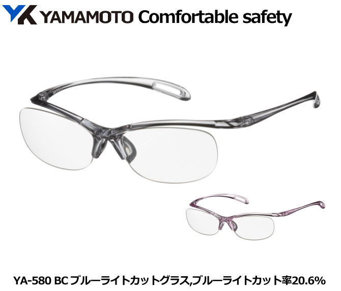 YAMAMOTO 保護めがね YA-580(クリアピンク)型ブルーライト・カットタイプ (定形外郵便対応品)【山本光学・スワンズ・保護めがね・防じんめがね・医療...