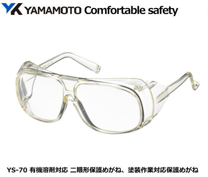 YAMAMOTO 保護めがね2眼型　YS-70型 有