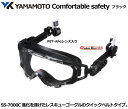 YAMAMOTO SWANSゴーグル SS-7000CL型クイックベルト( ブラック)レスキューゴーグル【山本光学・スワンズ・1眼保護めがね2眼保護めがね・防じ...