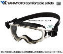 YAMAMOTO SWANS（スワン）ゴーグル　SS-7000CL型( ホワイト）レスキューゴーグル 【山本光学・スワンズ・保護めがね・防じんめがね・医療用めがね・花粉対策用めがね・作業用めがね・災害対策用めがね・防災用めがね】