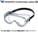 YAMAMOTO ゴーグル型保護めがね　YG-5300型 P