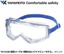 YAMAMOTO ゴーグル型保護めがね YG-5100型 APレンズタイプ (定形外郵便対応品)【山本光学・スワンズ・保護めがね・防じんめがね・医療用めがね・花...