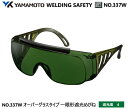 YAMAMOTO JIS規格 遮光めがね NO.337W型 遮光度4【山本光学・スワンズ・遮光めが・溶接用めがね・ガス溶接用めがね・ガス切断用めがね・高熱炉前作...