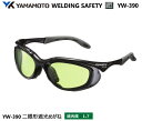 YAMAMOTO JIS 遮光めがね YW-390型 遮光度1.7 【山本光学・スワンズ・遮光めが・溶接用めがね・ガス溶接用めがね・ガス切断用めがね・高熱炉前作...