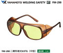 YAMAMOTO JIS 遮光めがね　YW-290型（中