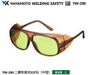 YAMAMOTO JIS 遮光めがね YW-290型(中型) 遮光度2 【山本光学・スワンズ・遮光めが・溶接用めがね・ガス溶接用めがね・ガス切断用めがね・高熱炉...