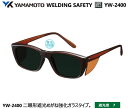 YAMAMOTO JIS 遮光めがね　YW-2400型　遮光度7 【山本光学・スワンズ・遮光めが・溶接用めがね・ガス溶接用めがね・ガス切断用めがね・高熱炉前作業用めがね】