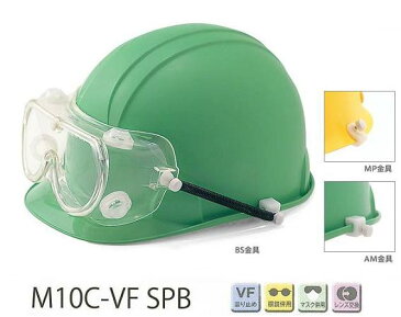 理研オプテック ゴーグル式保護めがね M10C-VF SPB型(ヘルメット取付けタイプ)VFコート アイピースレンズ (定形外郵便対応品)【理研オプテック・保護めがね・防じんめがね・医療用めがね・花粉対策用めがね・作業用めがね・災害対策用めがね・防災用めがね】