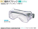 理研オプテック ゴーグル式保護めがね M20C-VF型 VFコート アイピースレンズ 【理研オプテック・保護めがね・防じんめがね・医療用めがね・花粉対策用めがね...